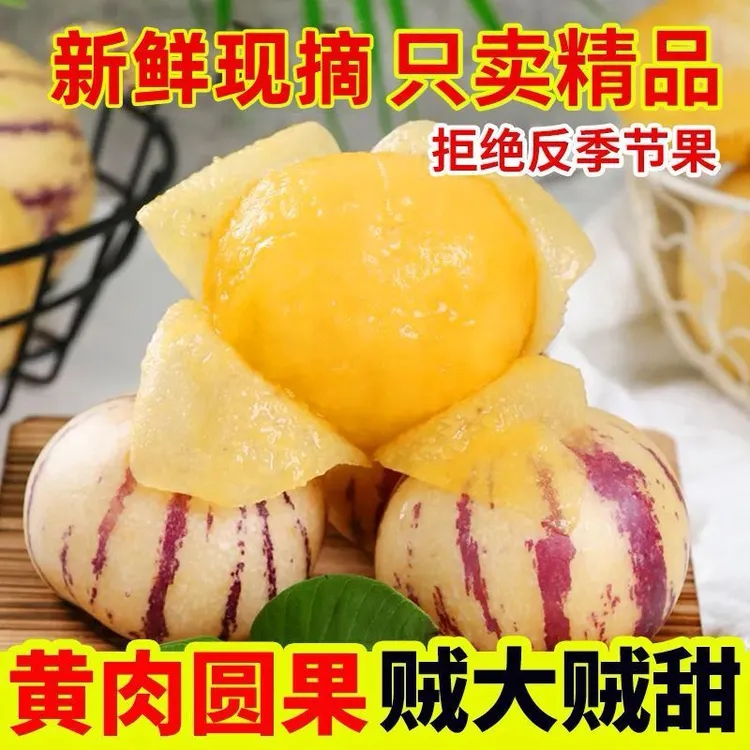 云南人参果新鲜树熟黄肉清甜多汁当季水果