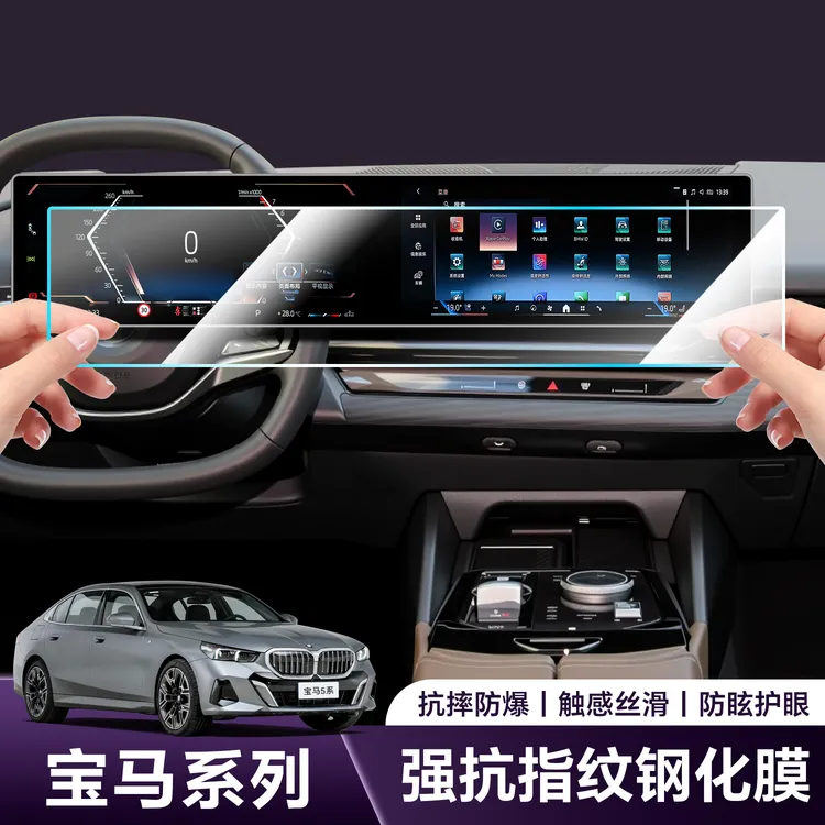 25款宝马5系X5中控3贴膜X3屏幕4钢化膜X1车内装饰用品7i三M五ix6.