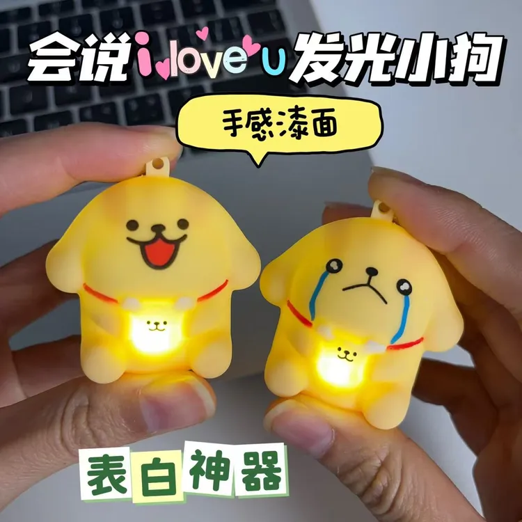 会说i love you语音挂件小狗发光发声钥匙扣挂件创意礼物情侣送礼