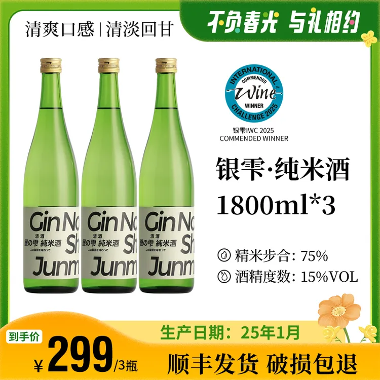 【囤货装】银雫经典大容量低度清酒纯粮酿造1800ml*3日本原装进口