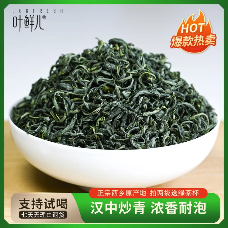 叶鲜儿2025新绿茶汉中炒青正宗西乡雨前特炒栗香浓香耐泡毛尖仙毫
