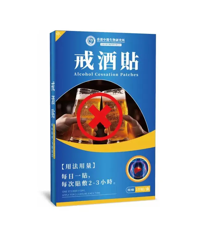 一帖就戒戒酒贴轻松戒酒