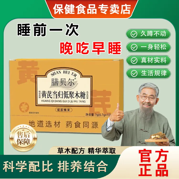 【官方正品】黄芪当归低聚木糖胶囊轻松整宿温和大缏不通畅男女通用