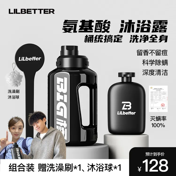 Lilbetter震震凤霞同款沐浴露男士推荐三合一持久留香控油除螨
