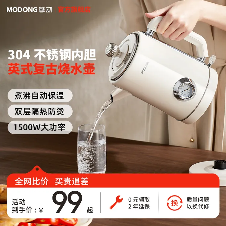 MODONG摩动恒温电热水壶复古家用全自动304不锈钢烧水壶泡茶