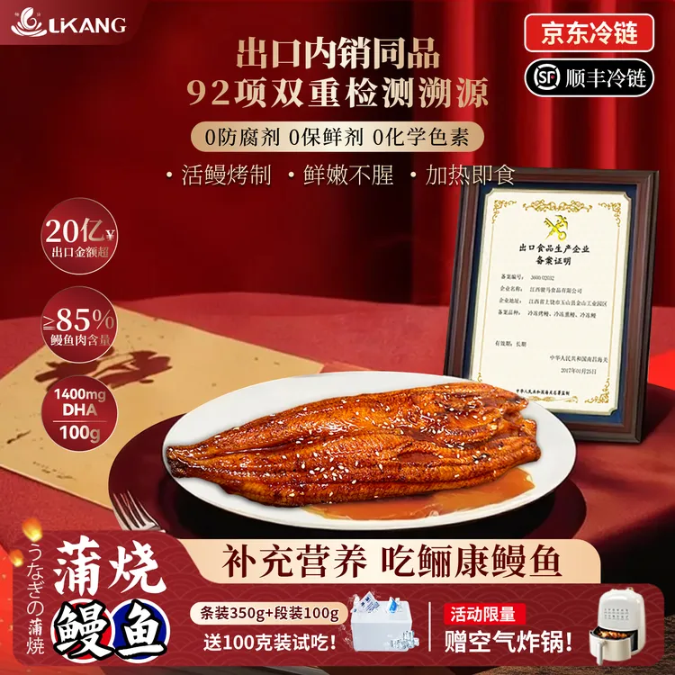 【赠空气炸锅】日式碳烤蒲烧鳗鱼蒸烤煎炸开袋即食正宗高级料理550g