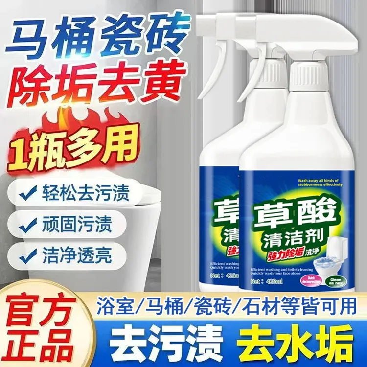 【拍一发三】草酸清洁剂瓷砖地板卫生间浴室玻璃污垢强力去污不留痕