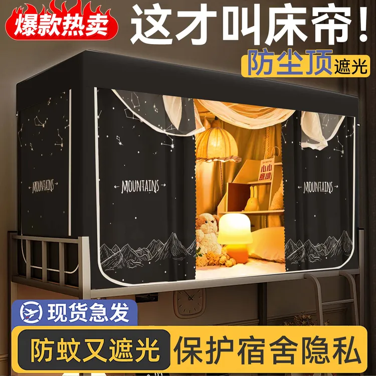 遮光大学生宿舍蚊帐床帘一体式90x190懒人免安装全封闭寝室上下床