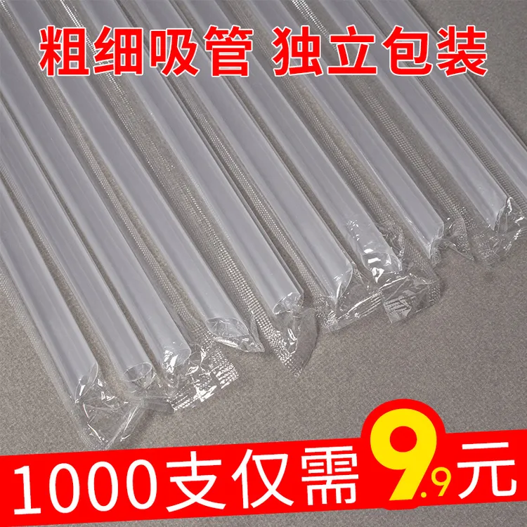 独立包装一次性吸管果汁饮料珍珠奶茶塑料吸管加硬尖头商用批发