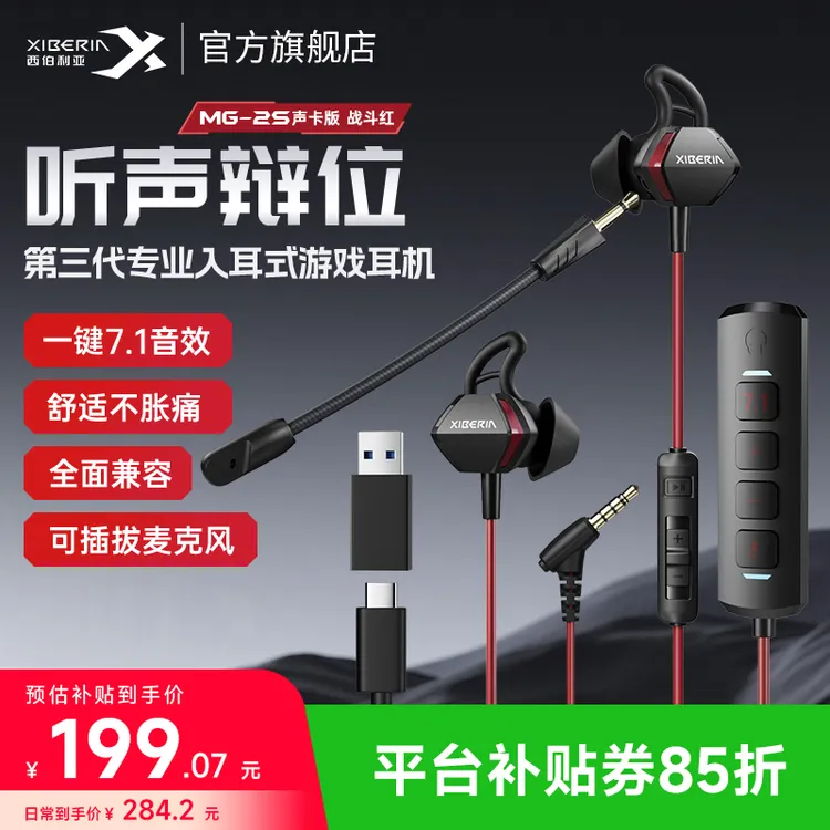 西伯利亚MG-2S入耳式电竞游戏耳机双麦设计听声辩位专业吃鸡