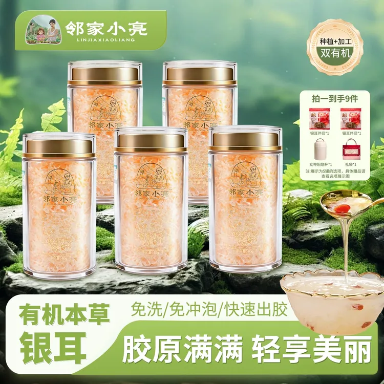 邻家小亮高山有机本草银耳冲泡即食免洗免煮软糯多胶银耳羹40g