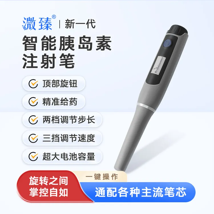 溦臻电子笔式注射器0.1U胰岛素电子注射笔笔式注射器隐针设计通配