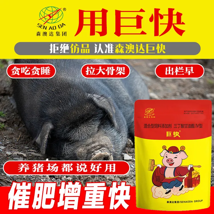 森澳达巨快】增肥猛长拉大骨架小猪饲料添加剂开胃巨快猪饲料
