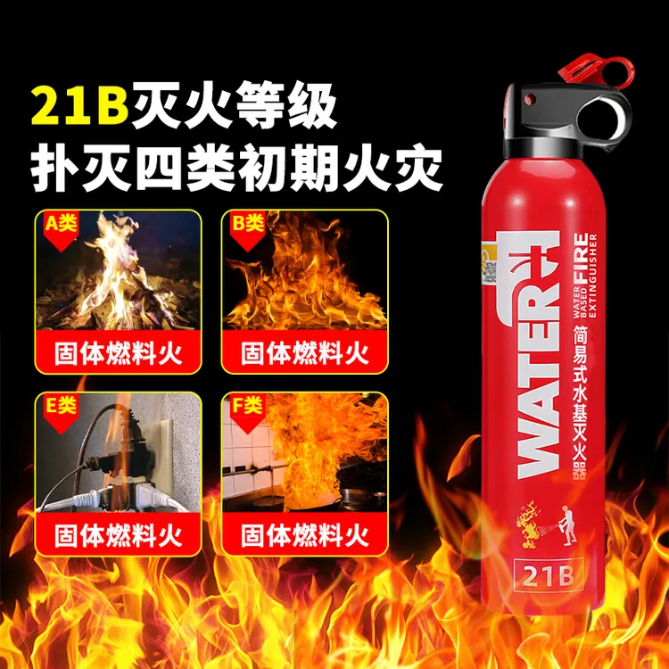 21B车载家用水基灭火器耐高温防爆户外专用3C认证汽车用品1瓶装