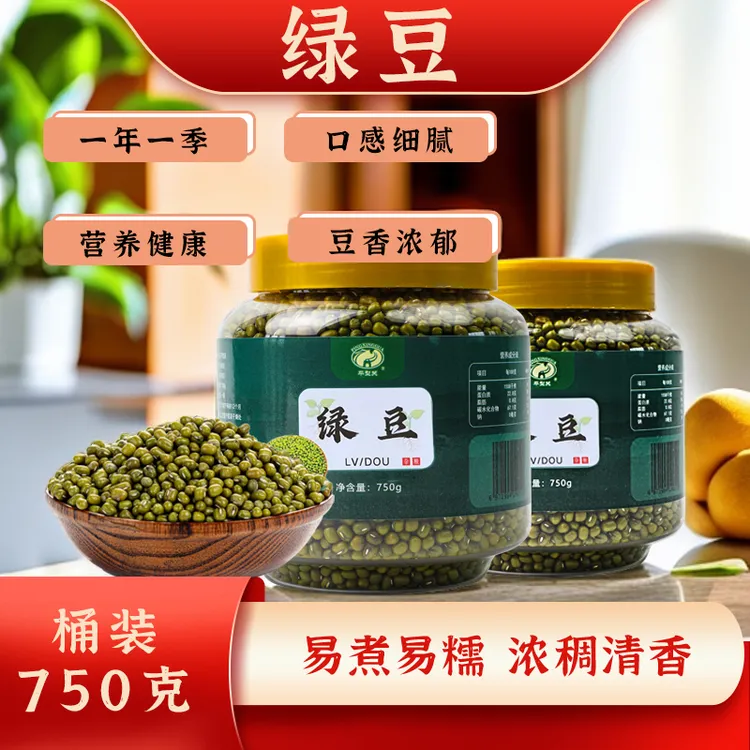 【平型关】农家绿豆750g*1桶/2桶装