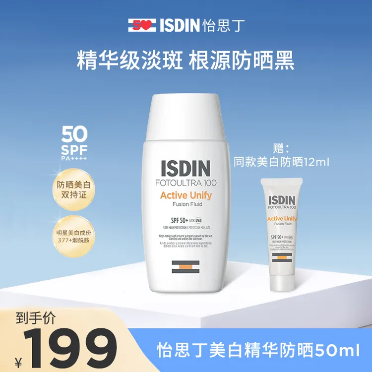 ISDIN怡思丁377精华祛斑修颜美白防晒液50ml焕白db