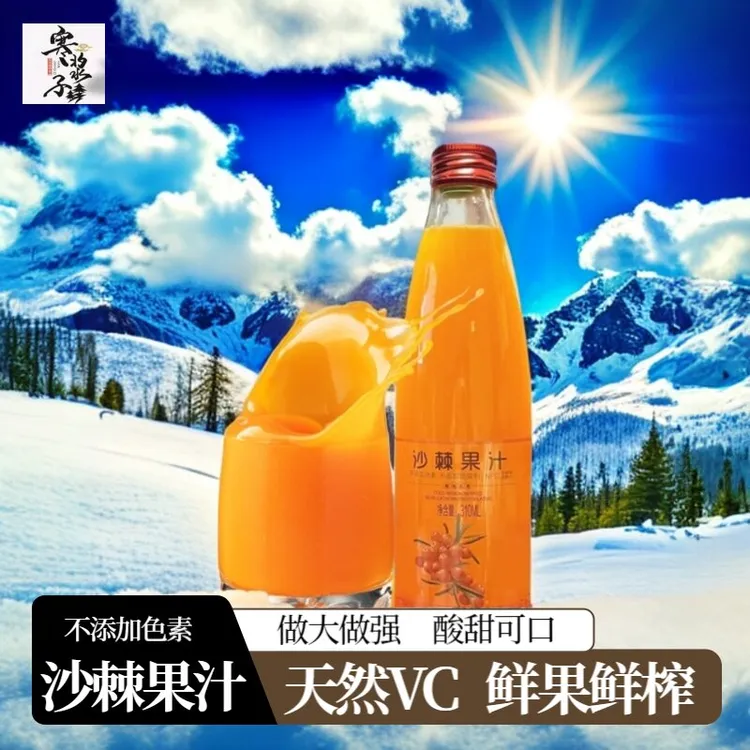 棘靛 寒浆子 6瓶装 沙棘果汁大果沙棘制作酸甜可口 瓶装沙棘饮品