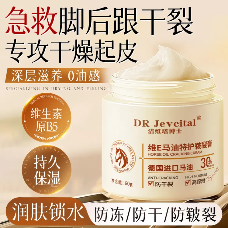 维E马油膏脚后跟干裂修复霜保湿滋润手足皲裂脱皮舒缓护足防裂口