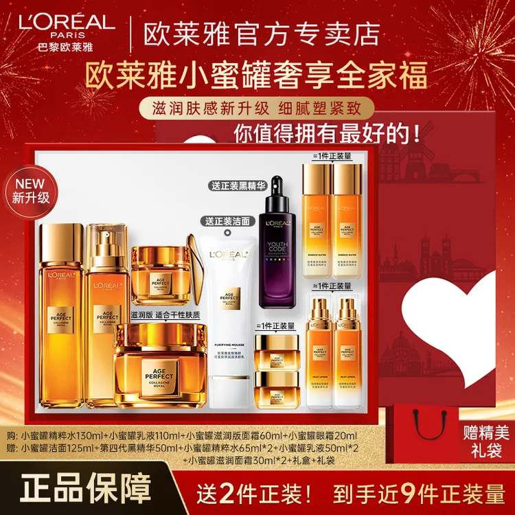 【大王炸礼盒】欧莱雅小蜜罐花蜜胶原水乳面霜套装抗皱滋润护肤品