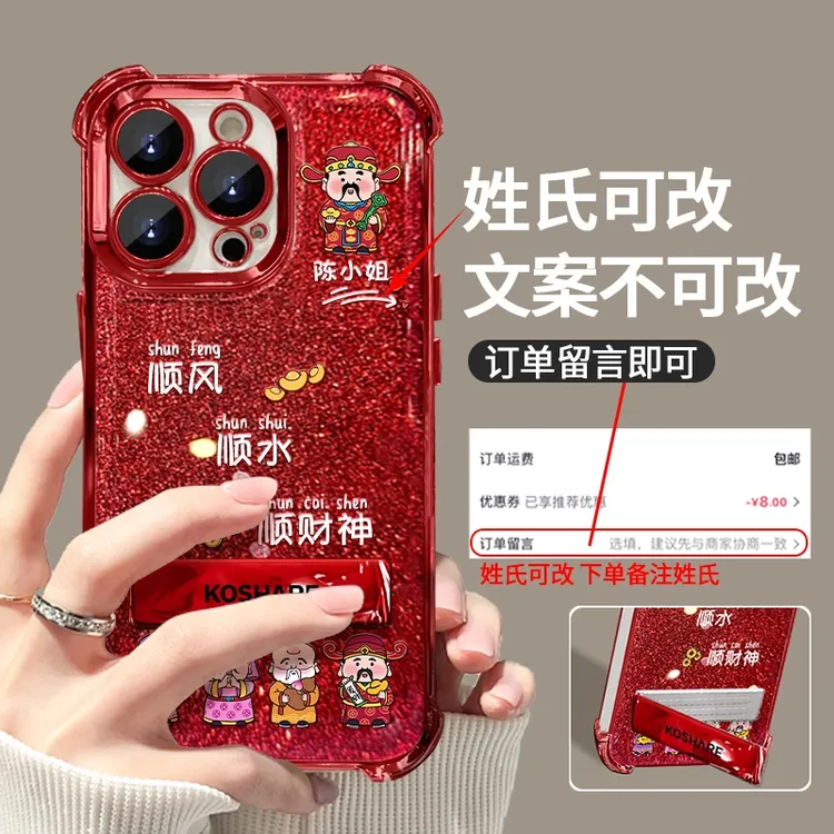 姓氏定制小财神电镀四角气囊防摔适用苹果华为vivo小米oppo手机壳