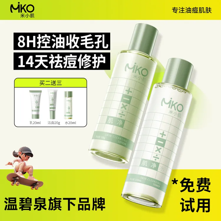 米小肌云杉水乳控油补水保湿收缩毛孔油皮清爽祛痘