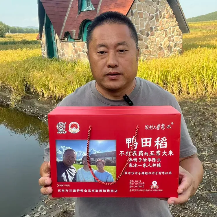 寒冰家“鸭田稻”五常稻花香2号、礼盒10斤装 不打农药 养鸭除草除虫