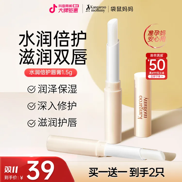 【润唇膏】袋鼠妈妈小麦润唇膏保湿滋润护唇口红打底唇膏准孕妇唇蜜