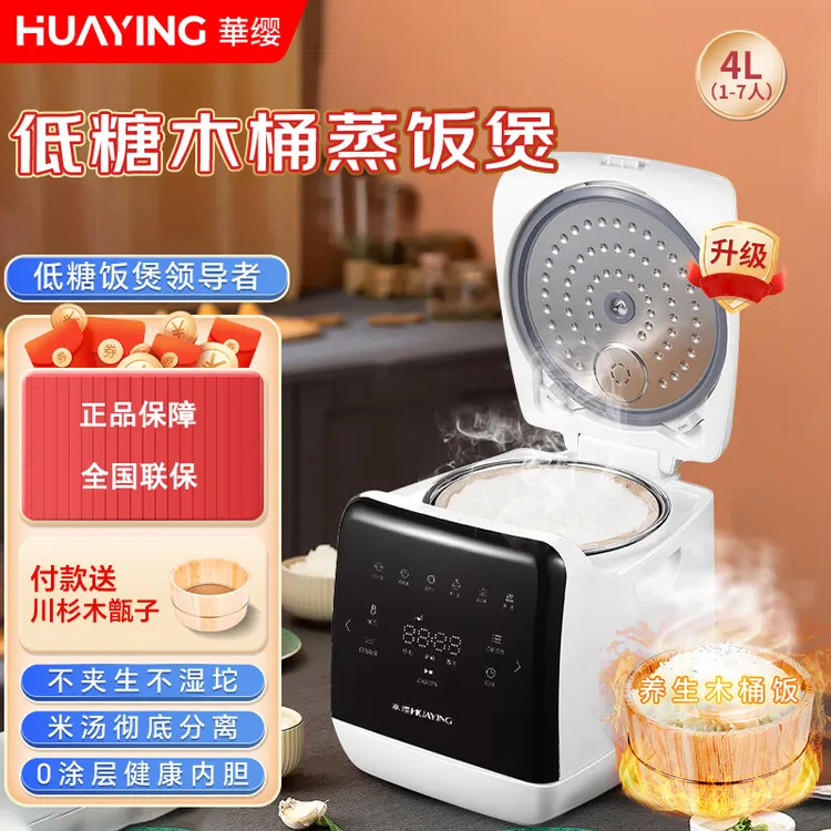 华缨木桶4L低糖电饭煲家用预约煲粥汤蒸煮饭锅沥米汤分离多功能
