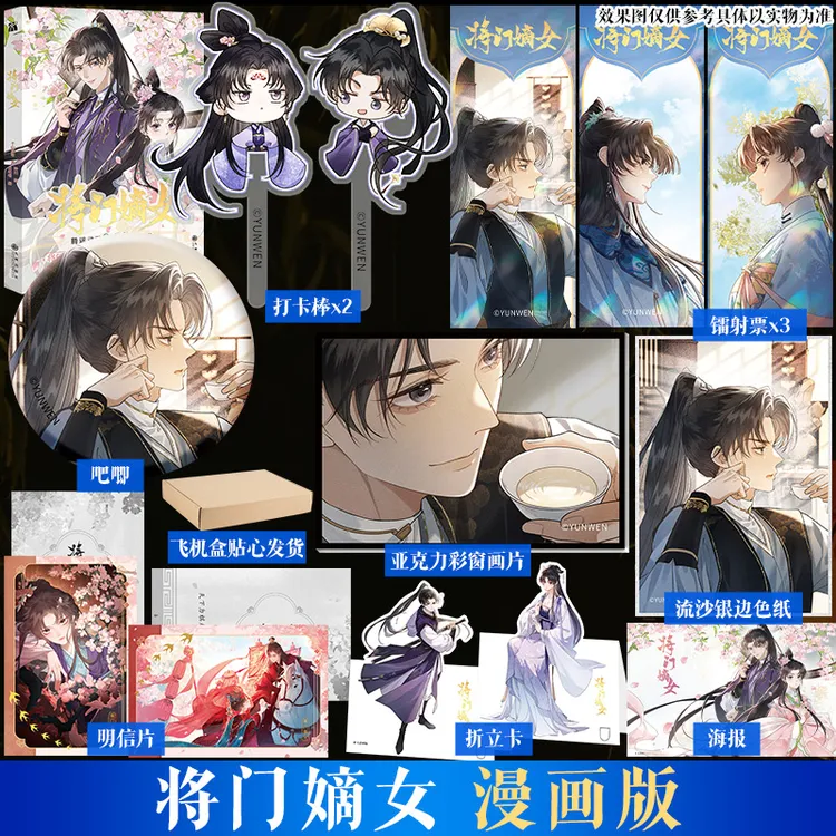 【名单详情页】将门嫡女小说改漫画单行本千山茶客X泠川X林吧啦