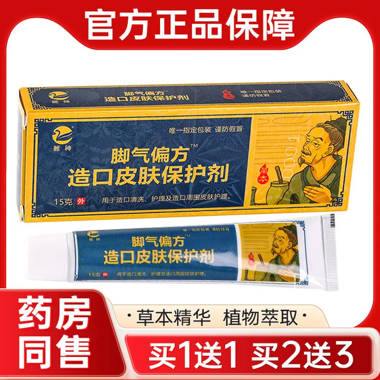 麓神脚偏方气抑菌乳膏正品 脚痒脚臭皮肤抑菌软膏丽神