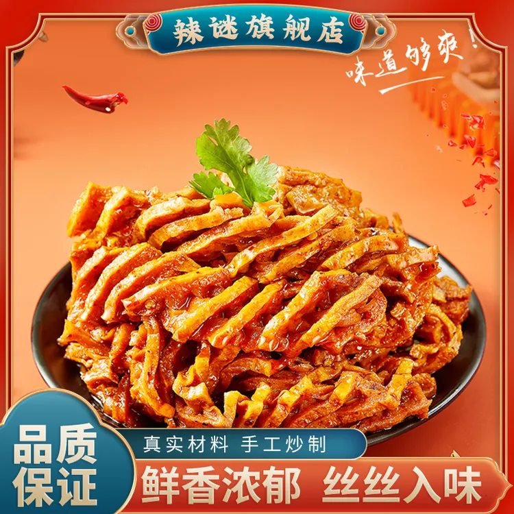 辣谜 湖南香辣拉丝豆干豆制品零食小吃休闲食品解馋小零食开袋
