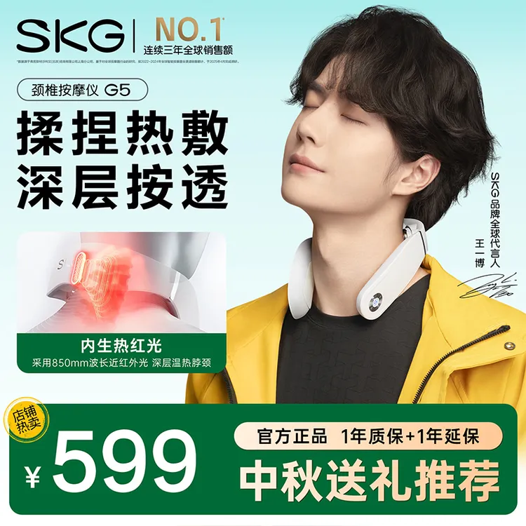 中秋节送礼SKG按摩颈椎G5脉冲揉捏护颈仪脖子牵引送男女友
