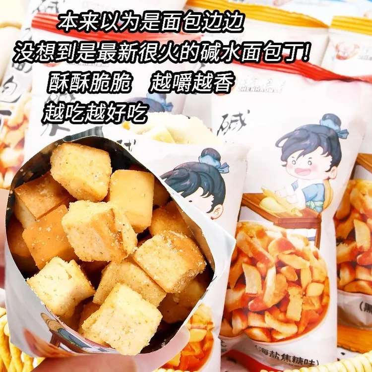 珍豪麦面包丁海盐焦糖茶颜同款零食咸香碱水面包干解馋办公休闲