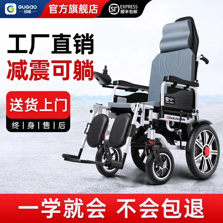 gugao/顾高电动轮椅车智能全自动老年人残疾人折叠轻便四轮代步车