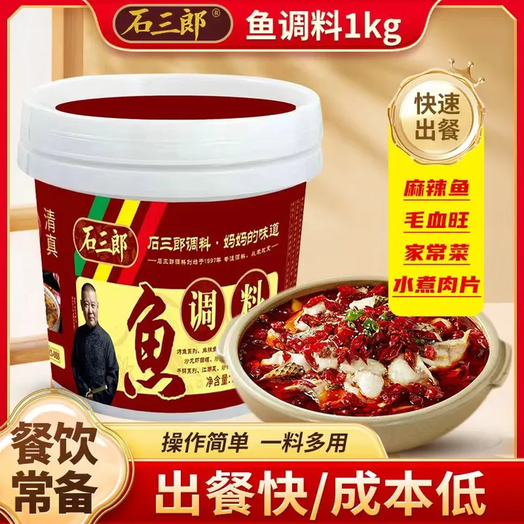 石三郎重庆鱼调料水煮鱼江湖菜调料1Kg大包装香辣底料多用途干净