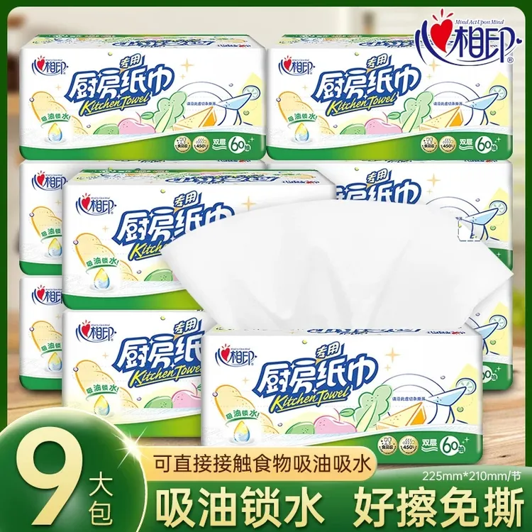【9包】心相印官方旗舰店厨房纸巾吸水吸油专用纸加厚厨房纸料理纸