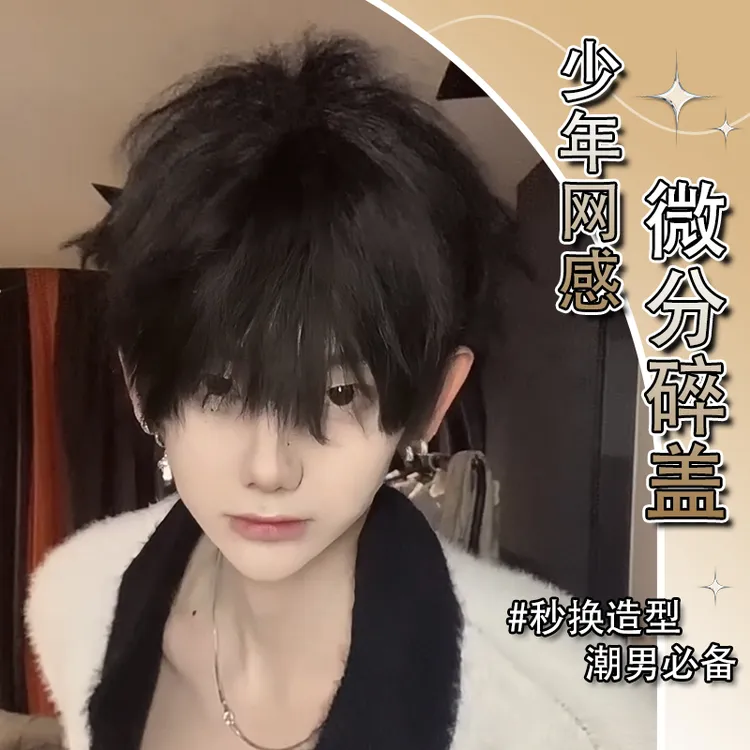 【放火专属】MEISU也萌假发黑茶色男短发帅气自然仿真微分男全头套