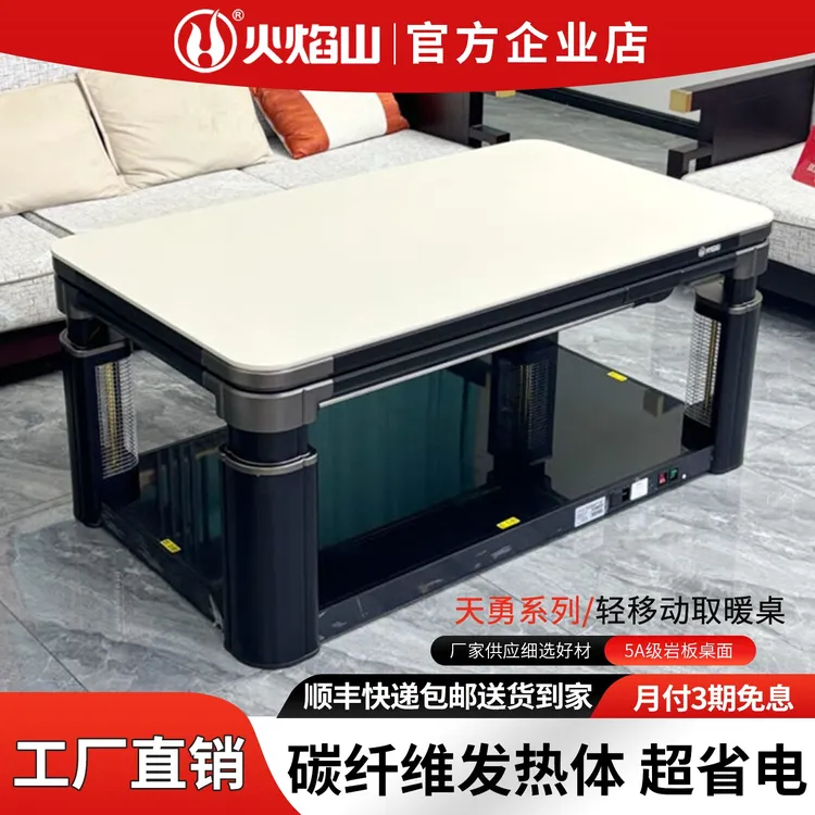火焰山取暖桌电暖桌取暖炉烤火桌移动滑轮电炉子家用语音升降茶几