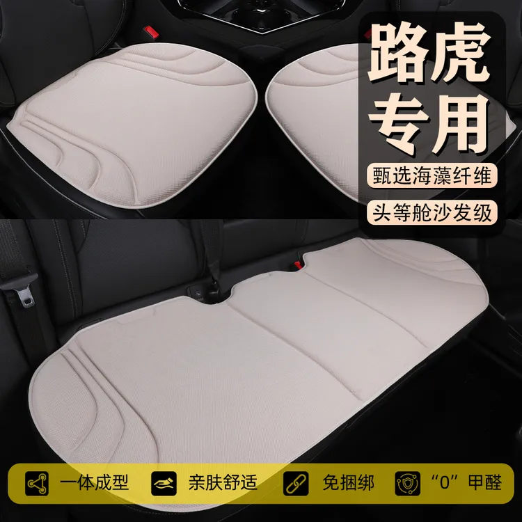 路虎揽胜极光揽运卫士坐垫四季通用乳胶座垫海藻纤维坐垫汽车坐垫