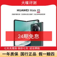 99新 Huawei/华为 Mate X5 旗舰折叠屏 昆仑玻璃 嘴12期