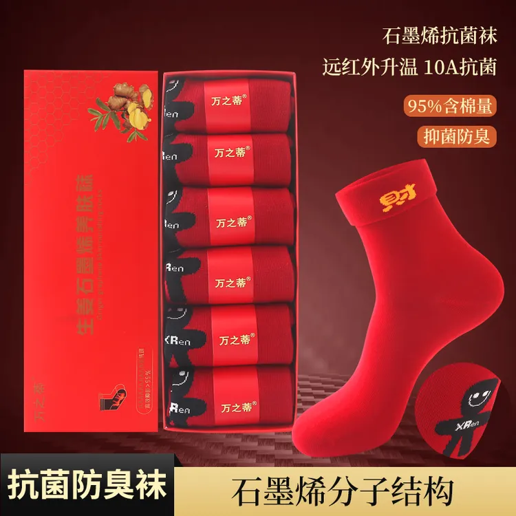 【中国红通款】万之蒂马上藏富系列生姜石墨烯10A级抗菌防臭保暖袜