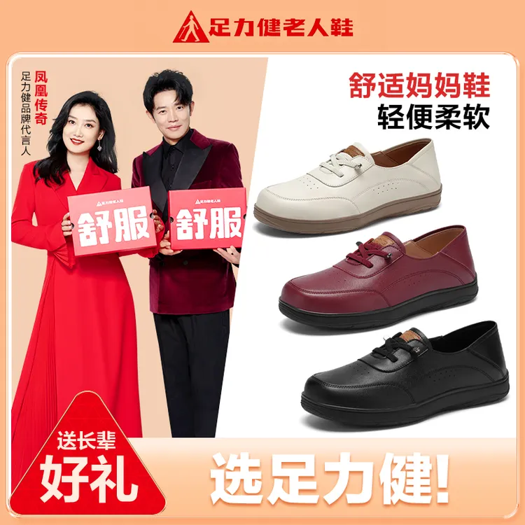 足力健老人鞋女鞋2025新款冬季中老年妈妈软底舒适不累脚奶奶皮鞋