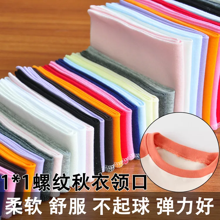 纯棉弹力罗纹布料秋衣领口下摆袖口裤脚裤腰锁边薄款螺纹针织面料