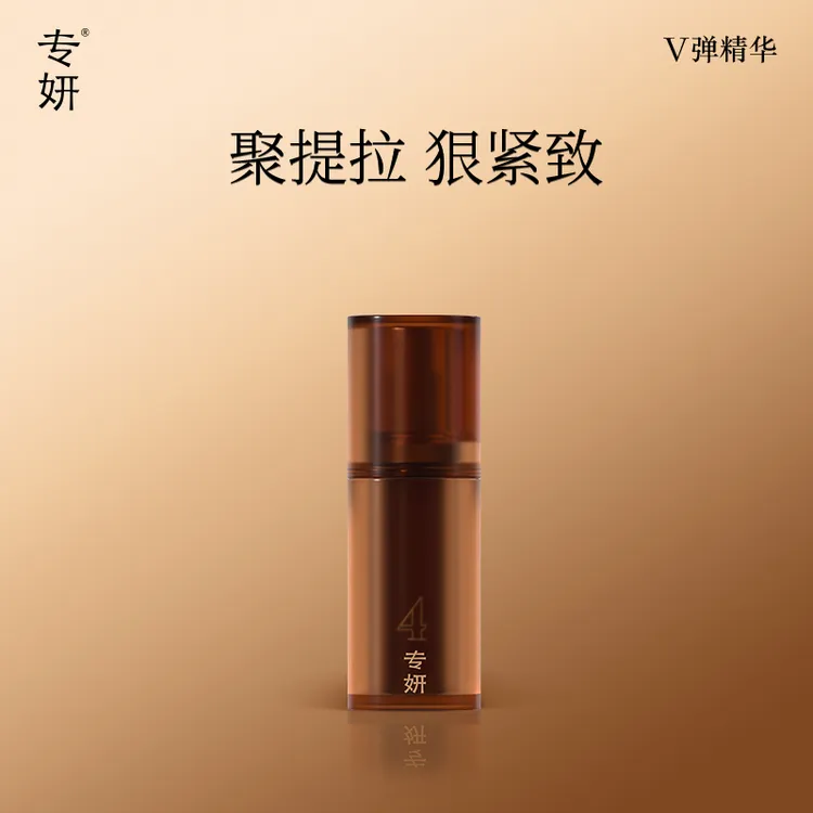 【限购1单】 专妍紧致塑颜精华正装轻熟龄肌紧致小V脸垮脸法令纹