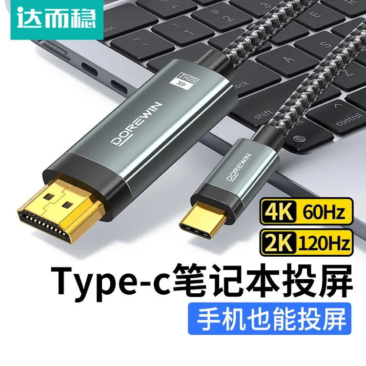 达而稳 typec转hdmi有线同屏投屏线4K转换手机平板笔记本接显示器
