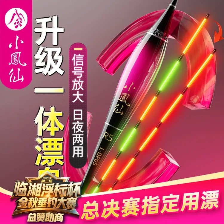 小凤仙一体咬钩变色夜光漂电子漂日夜两用鲫鱼漂夜钓浮漂钓鱼用具
