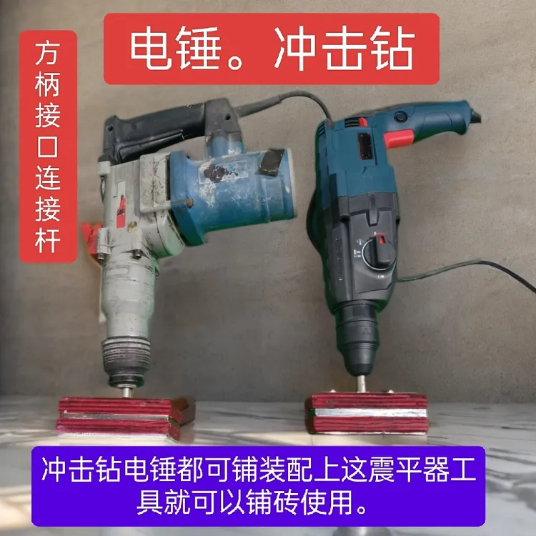 平铺砖机瓷砖贴砖神器电锤专用高效耐用铺地板砖工具