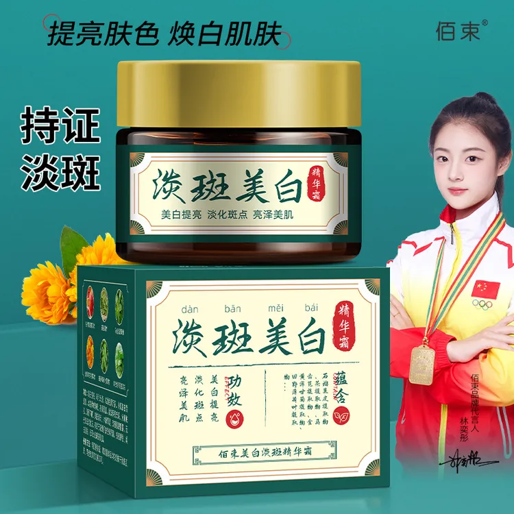 佰束美白淡斑精华霜提亮肤色淡化斑点滋润保湿改善粗糙祛斑霜50g