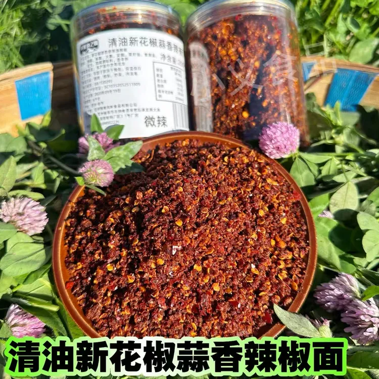 【清油新花椒蒜香辣椒面】贵州特产清油生花椒蒜香烙锅麻辣辣椒面