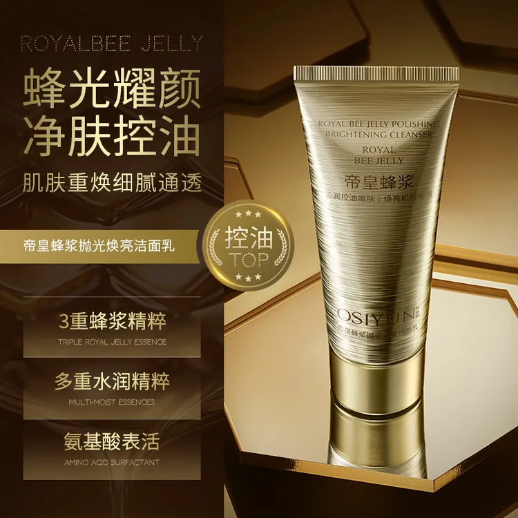 楚狐帝皇蜂浆抛光焕亮洁面乳抛光亲肤保湿提亮肤色